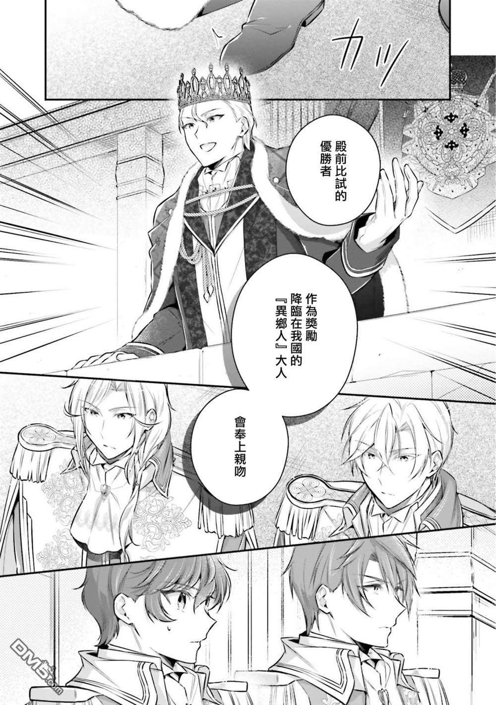 我变成了王国骑士团单身宿舍的家政工第19话