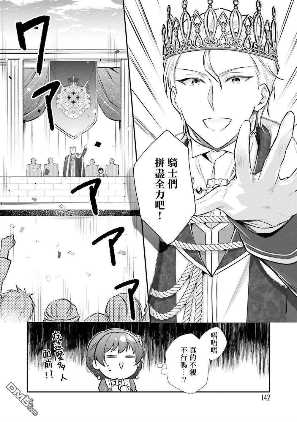 我变成了王国骑士团单身宿舍的家政工第19话