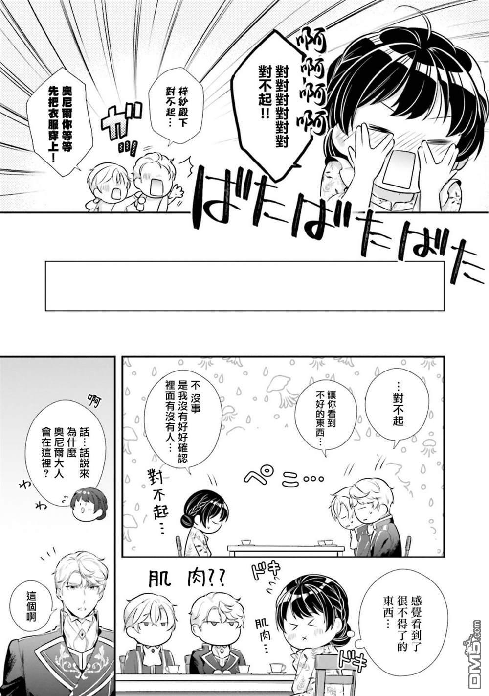 我变成了王国骑士团单身宿舍的家政工第19话