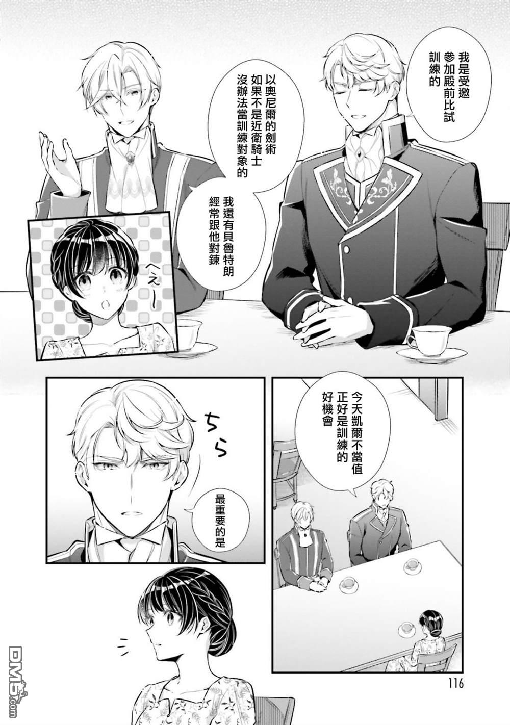 我变成了王国骑士团单身宿舍的家政工第19话