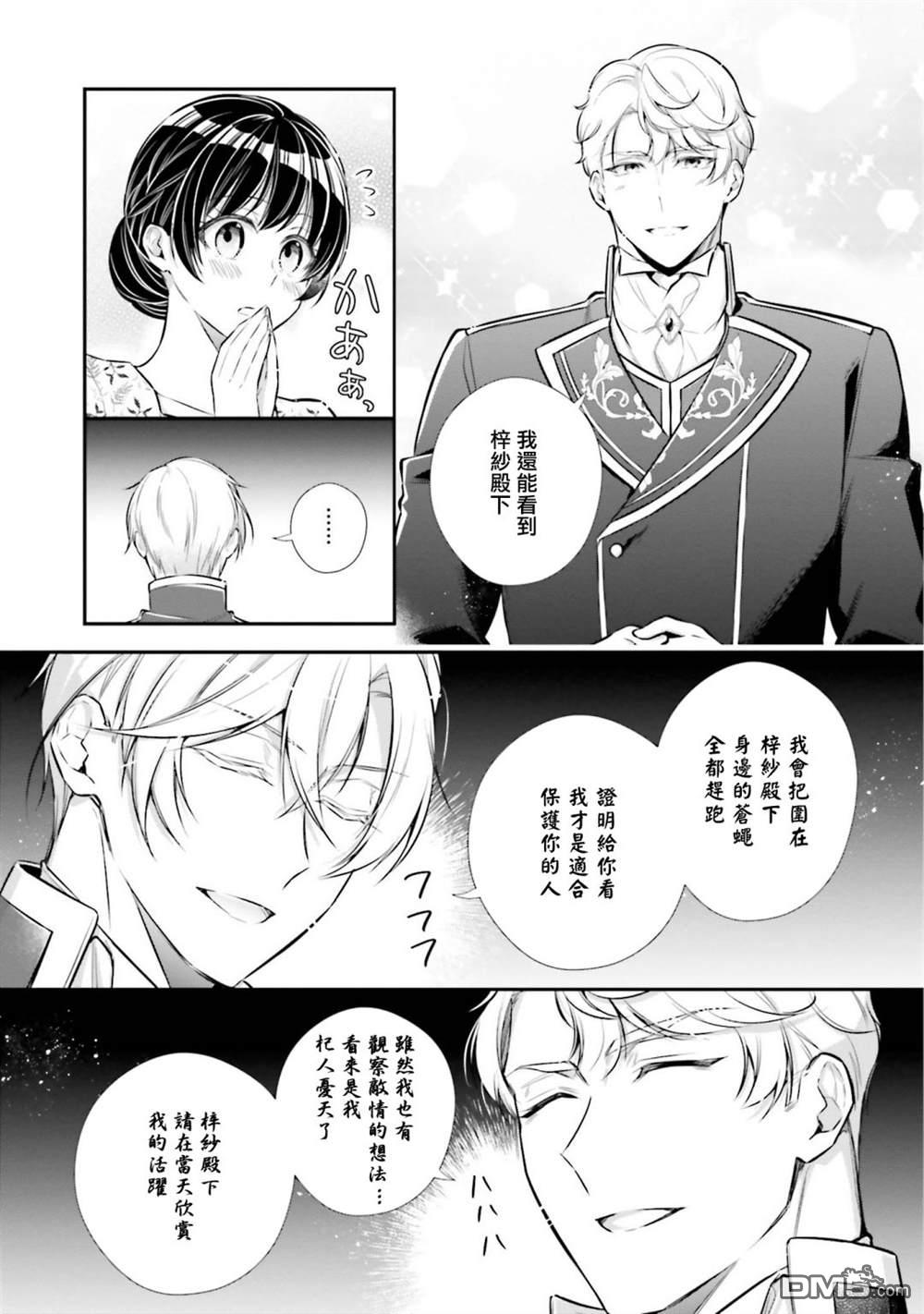 我变成了王国骑士团单身宿舍的家政工第19话