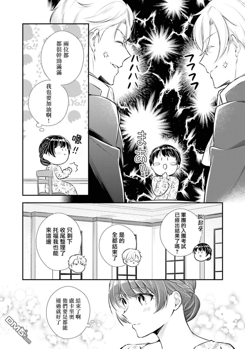 我变成了王国骑士团单身宿舍的家政工第19话