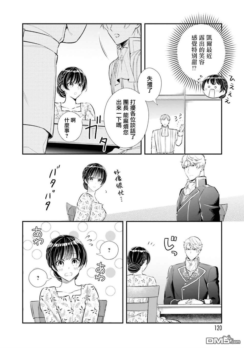 我变成了王国骑士团单身宿舍的家政工第19话