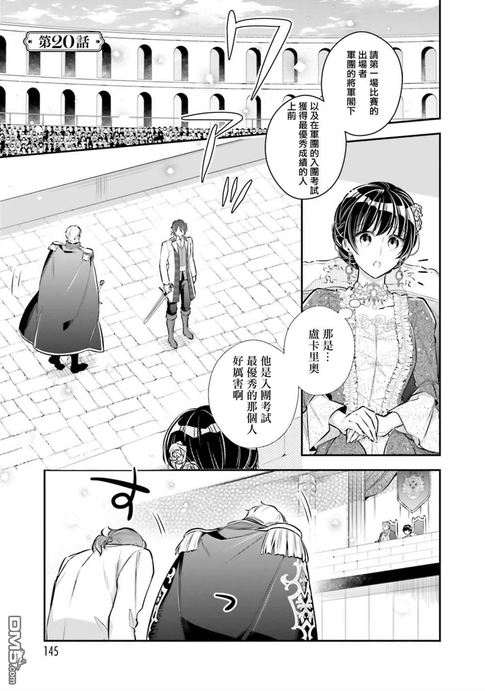 我变成了王国骑士团单身宿舍的家政工第20话