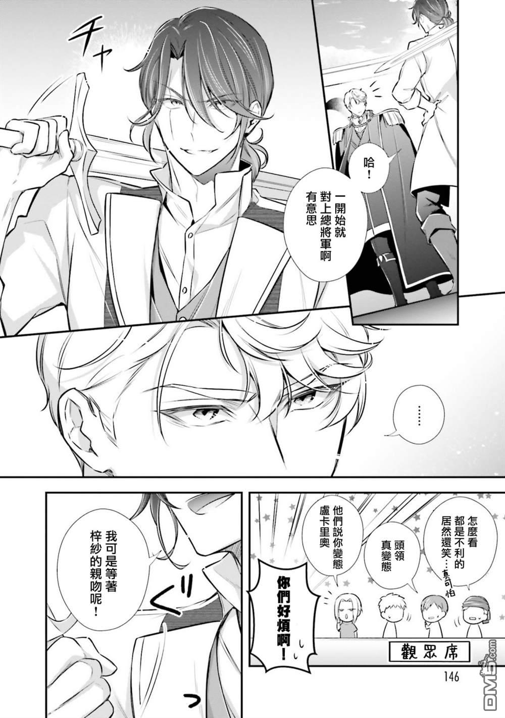 我变成了王国骑士团单身宿舍的家政工第20话