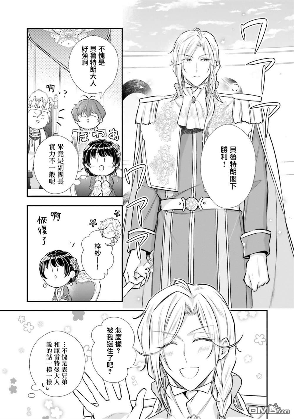 我变成了王国骑士团单身宿舍的家政工第20话