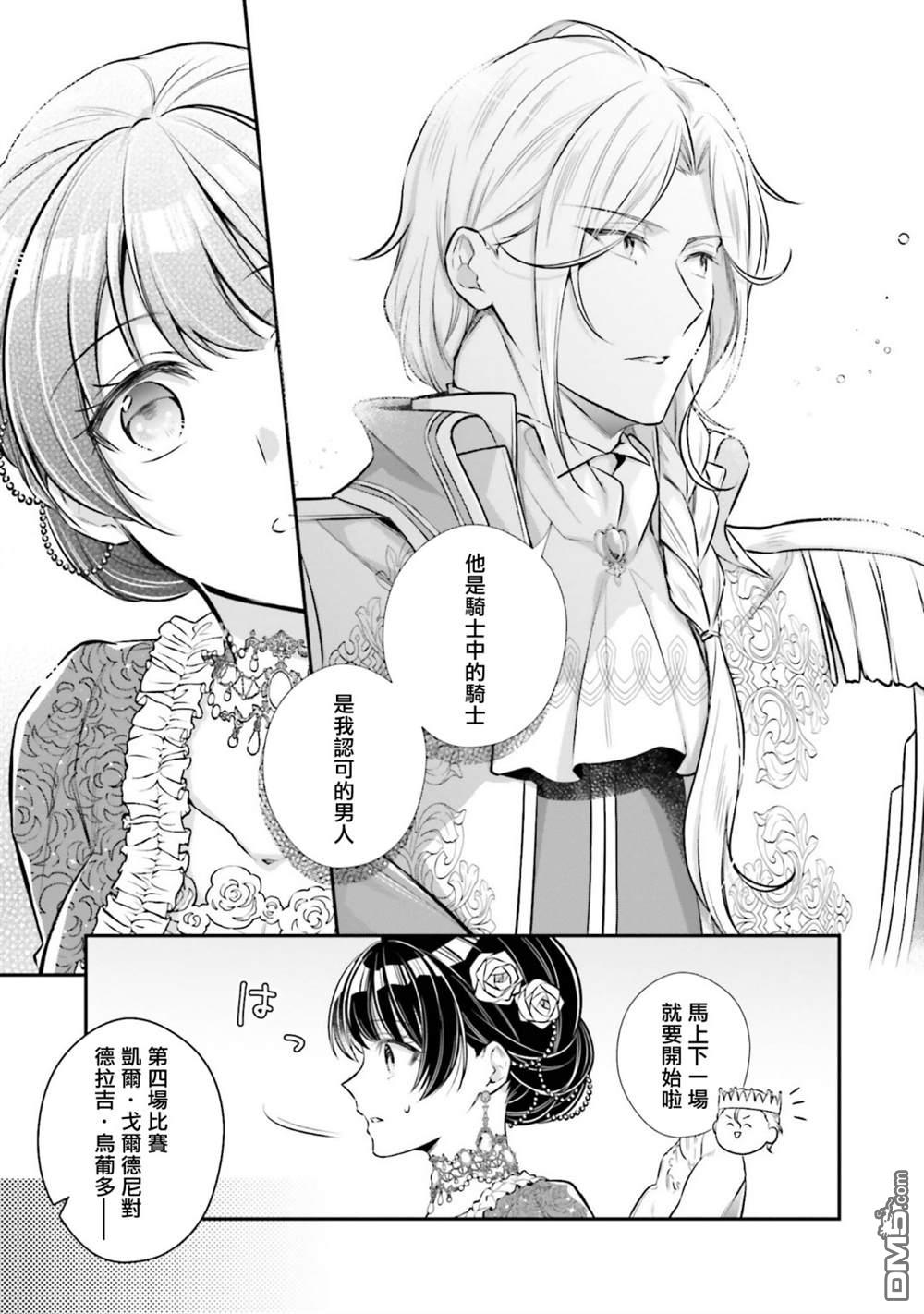 我变成了王国骑士团单身宿舍的家政工第20话