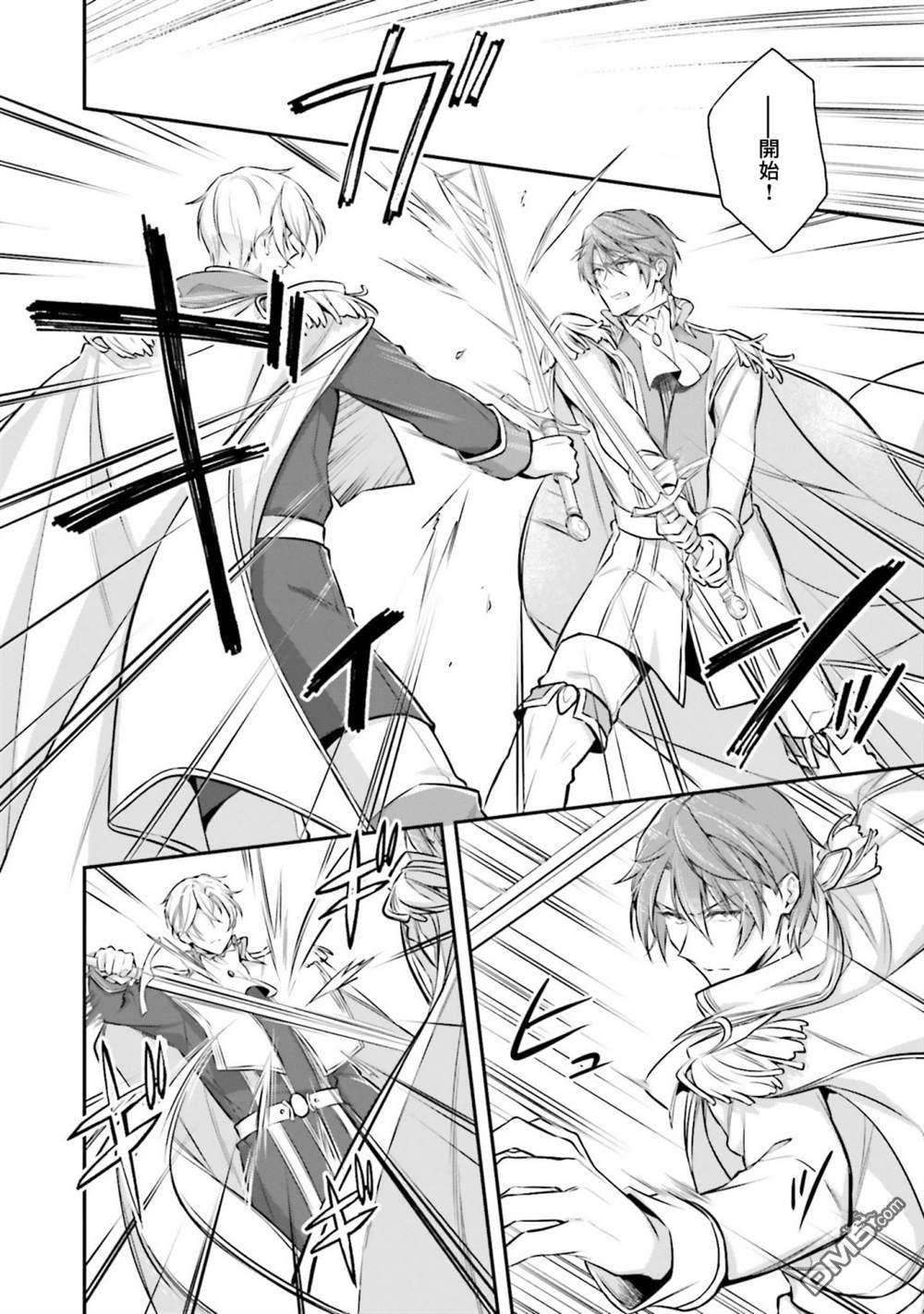 我变成了王国骑士团单身宿舍的家政工第20话