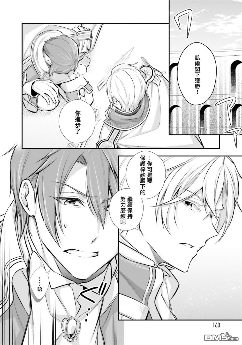 我变成了王国骑士团单身宿舍的家政工第20话