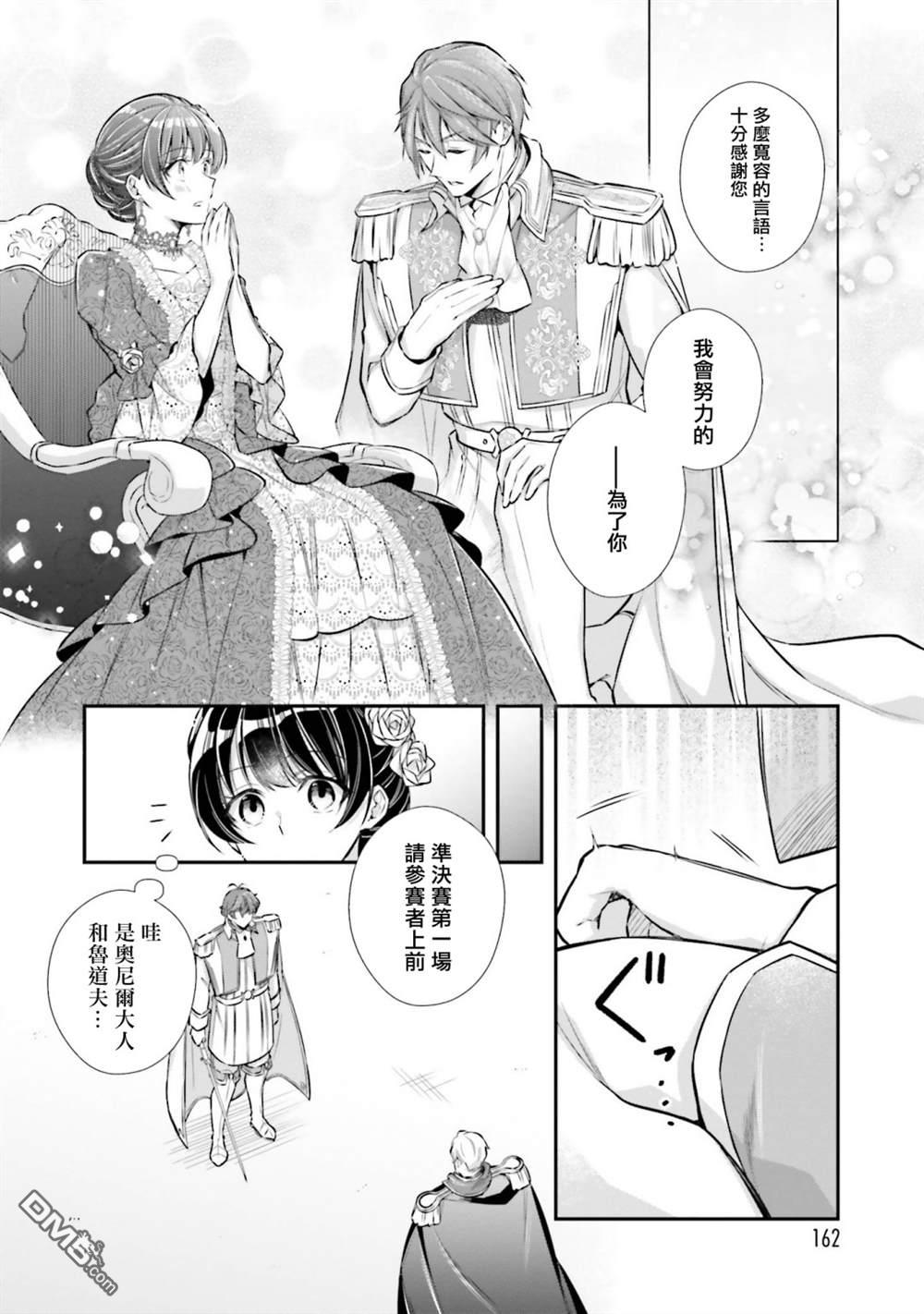 我变成了王国骑士团单身宿舍的家政工第20话