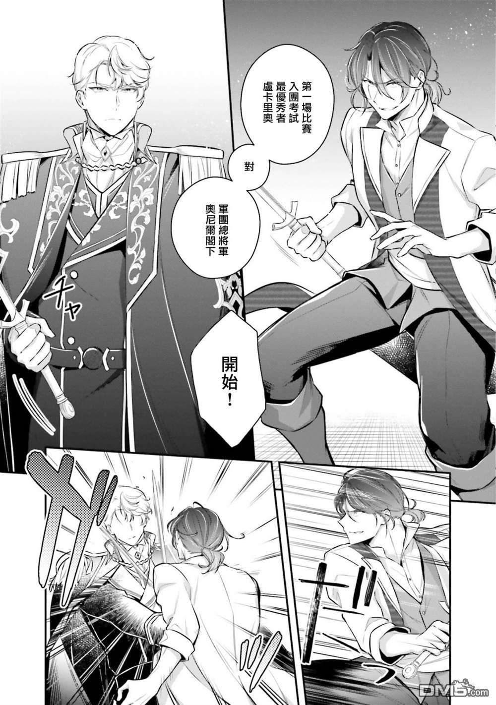 我变成了王国骑士团单身宿舍的家政工第20话