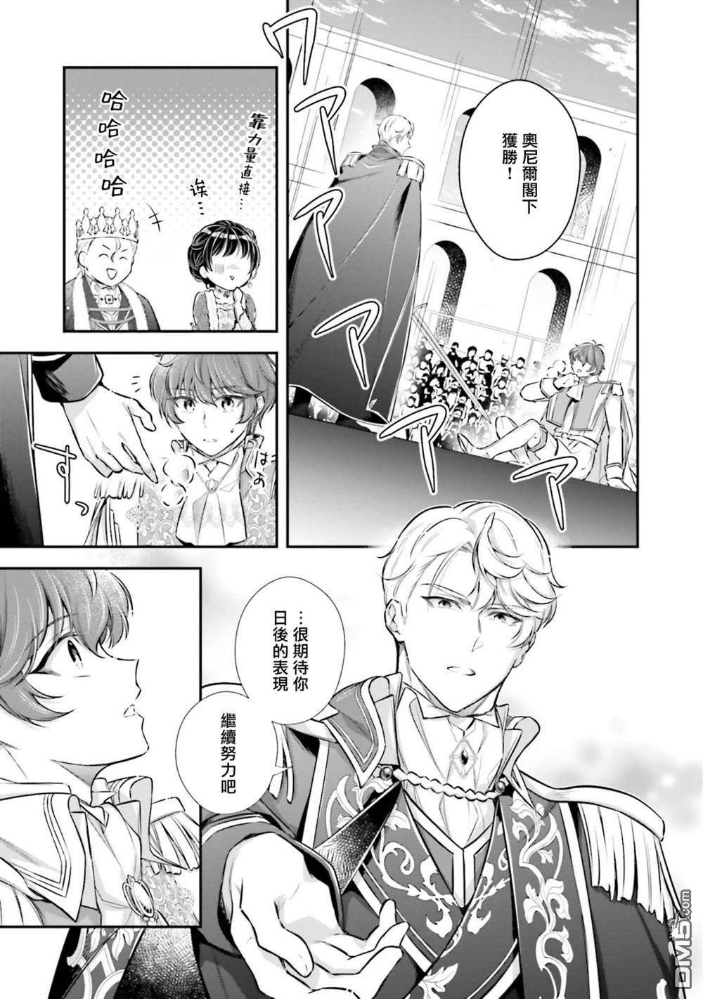 我变成了王国骑士团单身宿舍的家政工第20话