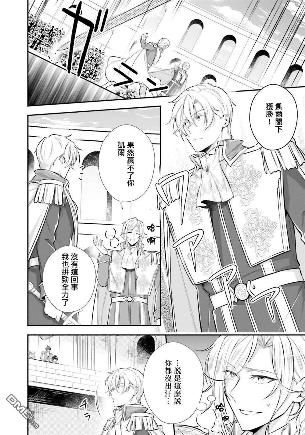 我变成了王国骑士团单身宿舍的家政工第20话