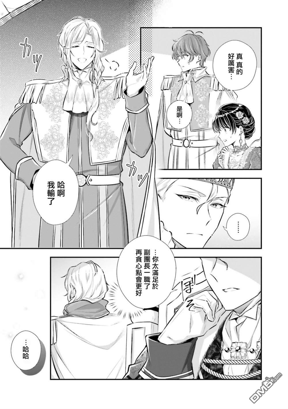 我变成了王国骑士团单身宿舍的家政工第20话