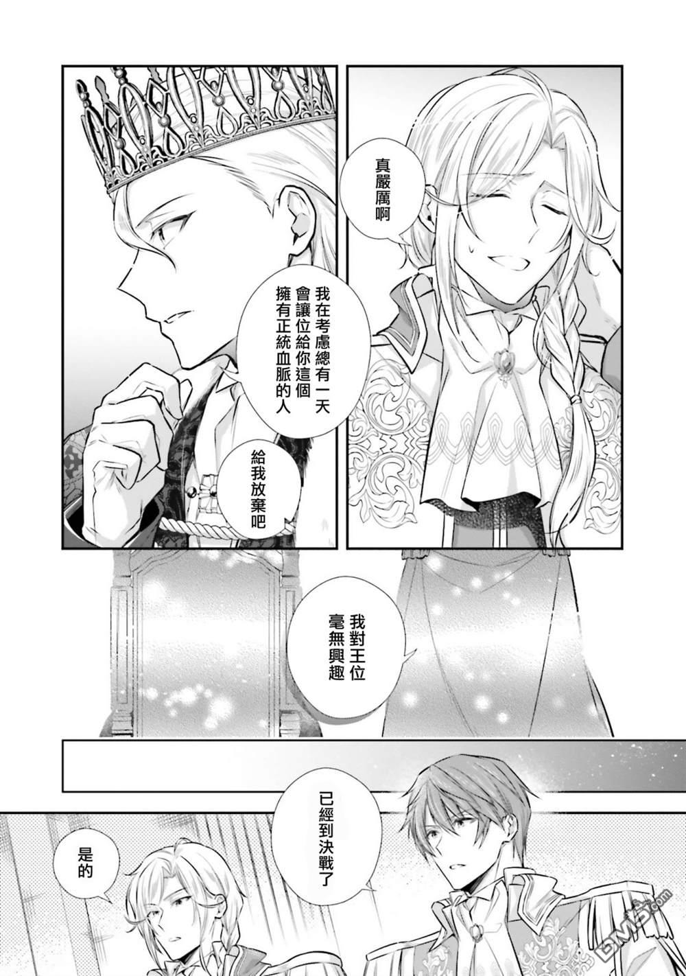 我变成了王国骑士团单身宿舍的家政工第20话