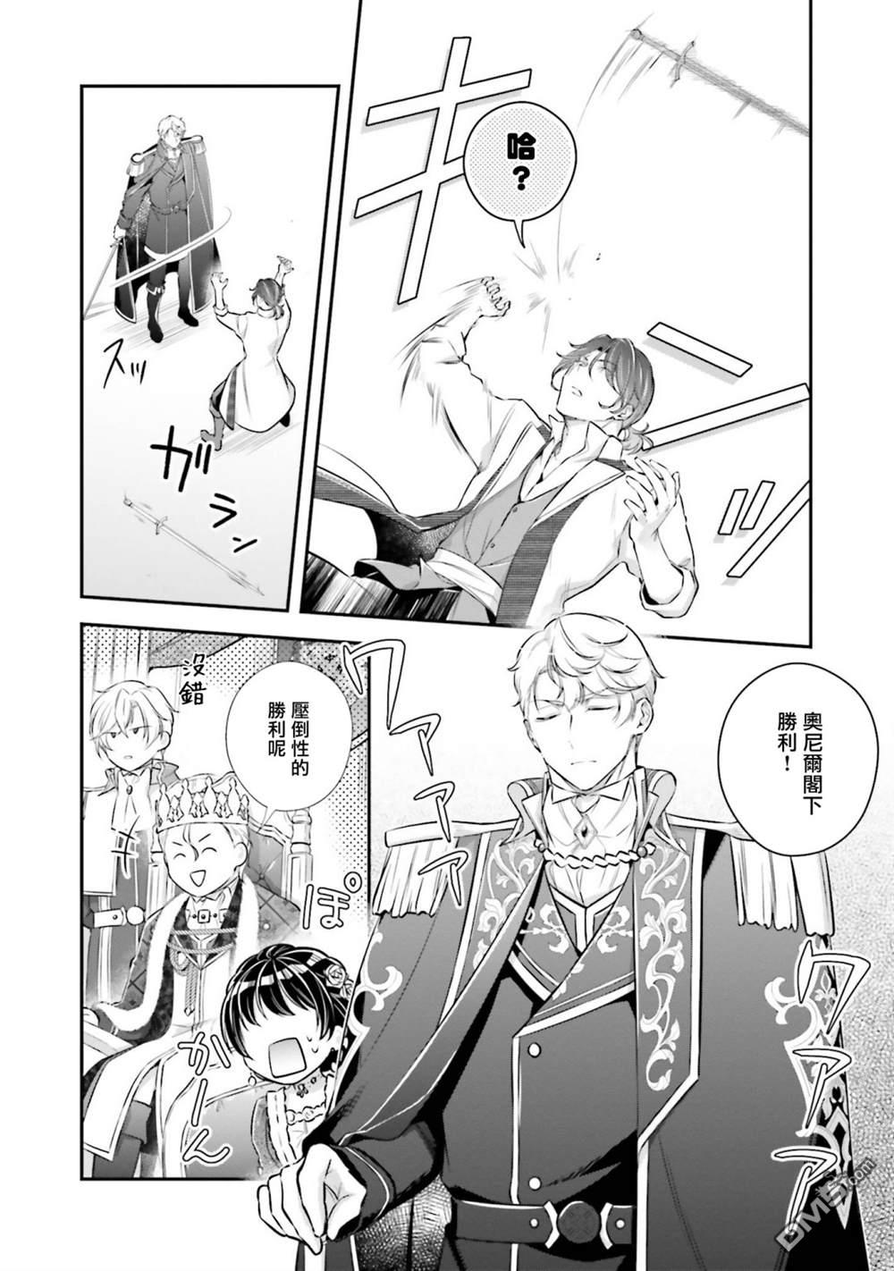 我变成了王国骑士团单身宿舍的家政工第20话