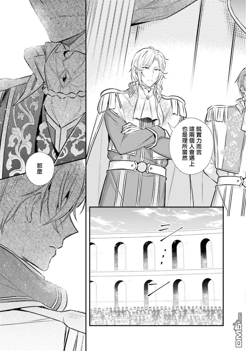 我变成了王国骑士团单身宿舍的家政工第20话