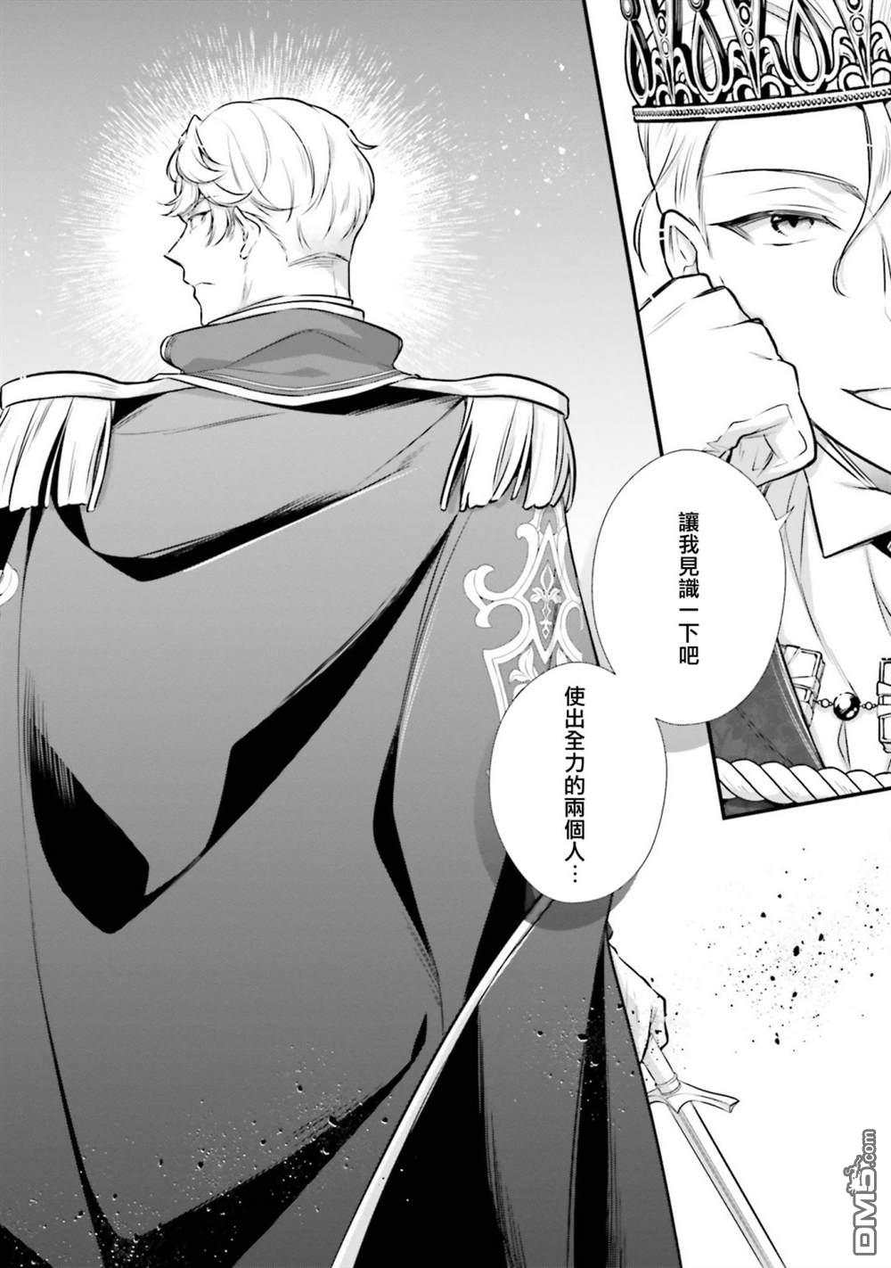 我变成了王国骑士团单身宿舍的家政工第20话