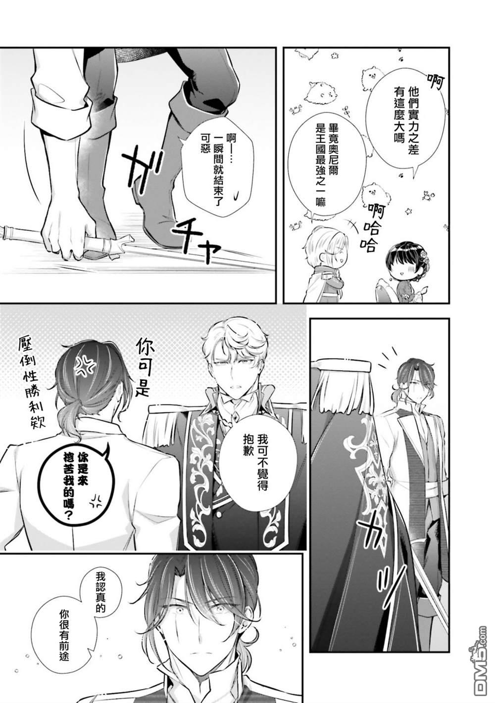 我变成了王国骑士团单身宿舍的家政工第20话