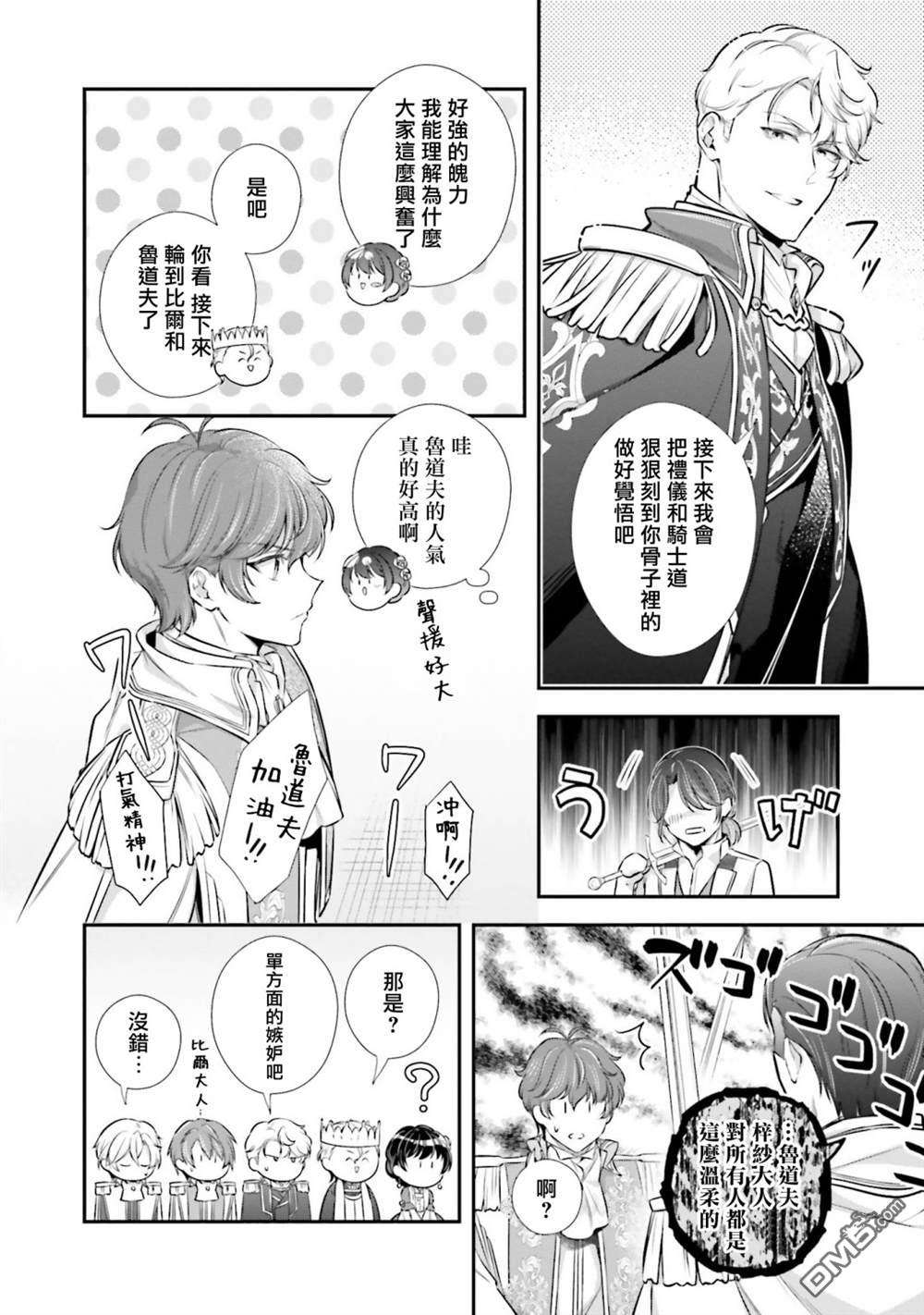 我变成了王国骑士团单身宿舍的家政工第20话