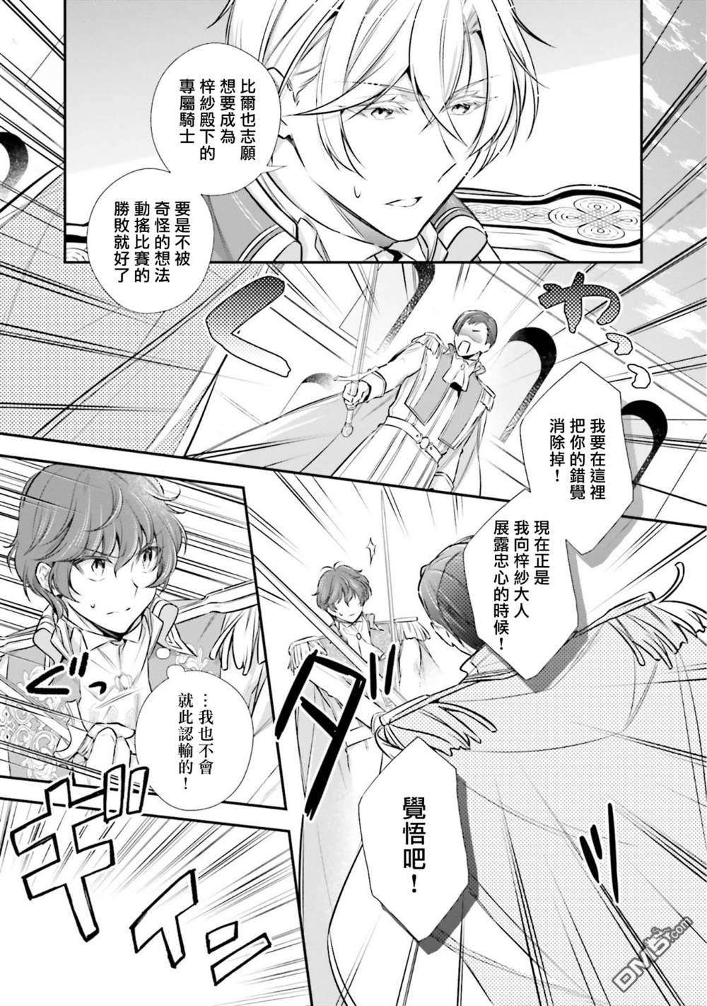 我变成了王国骑士团单身宿舍的家政工第20话
