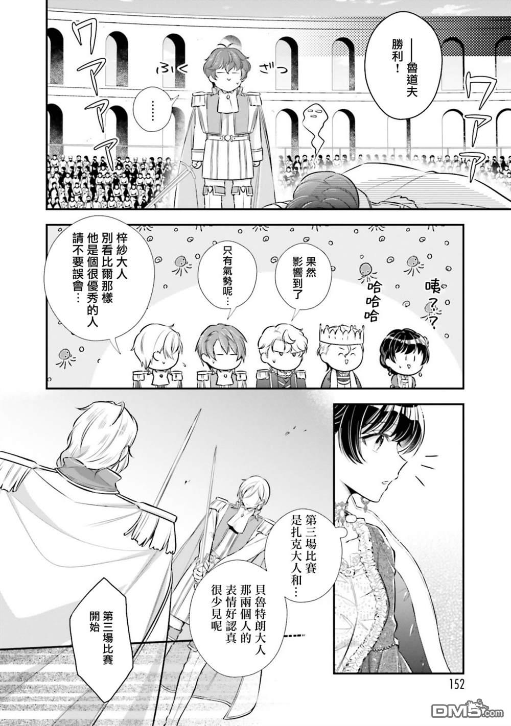 我变成了王国骑士团单身宿舍的家政工第20话