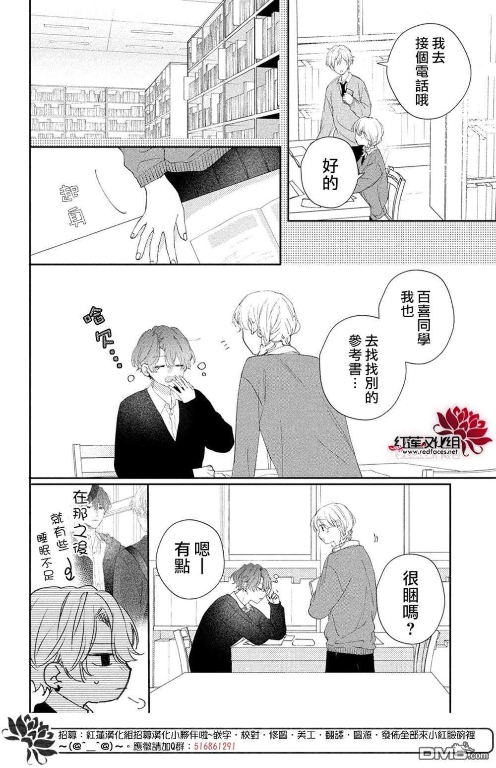 我才没听说过他这么可爱!!第21话
