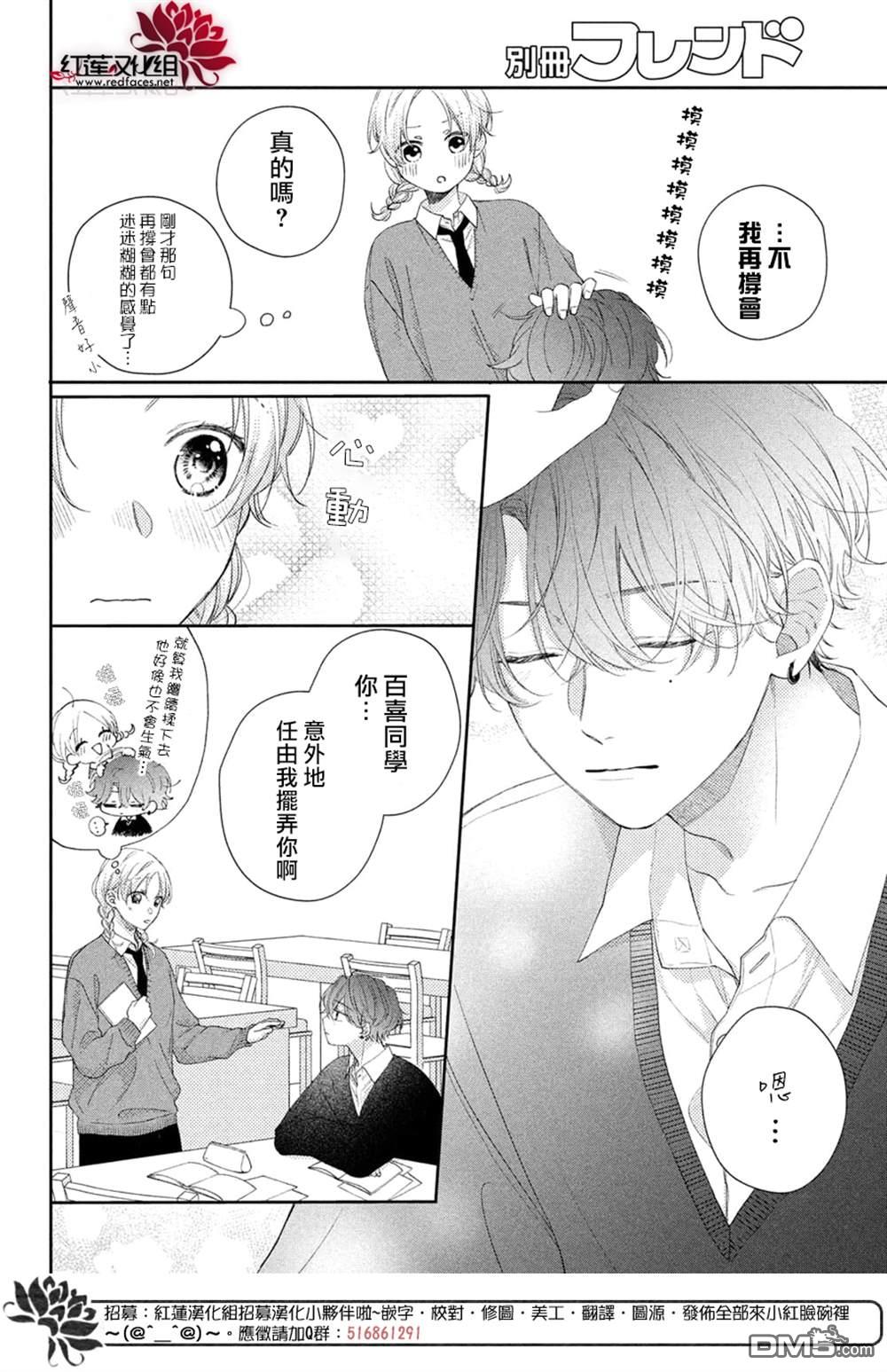 我才没听说过他这么可爱!!第21话