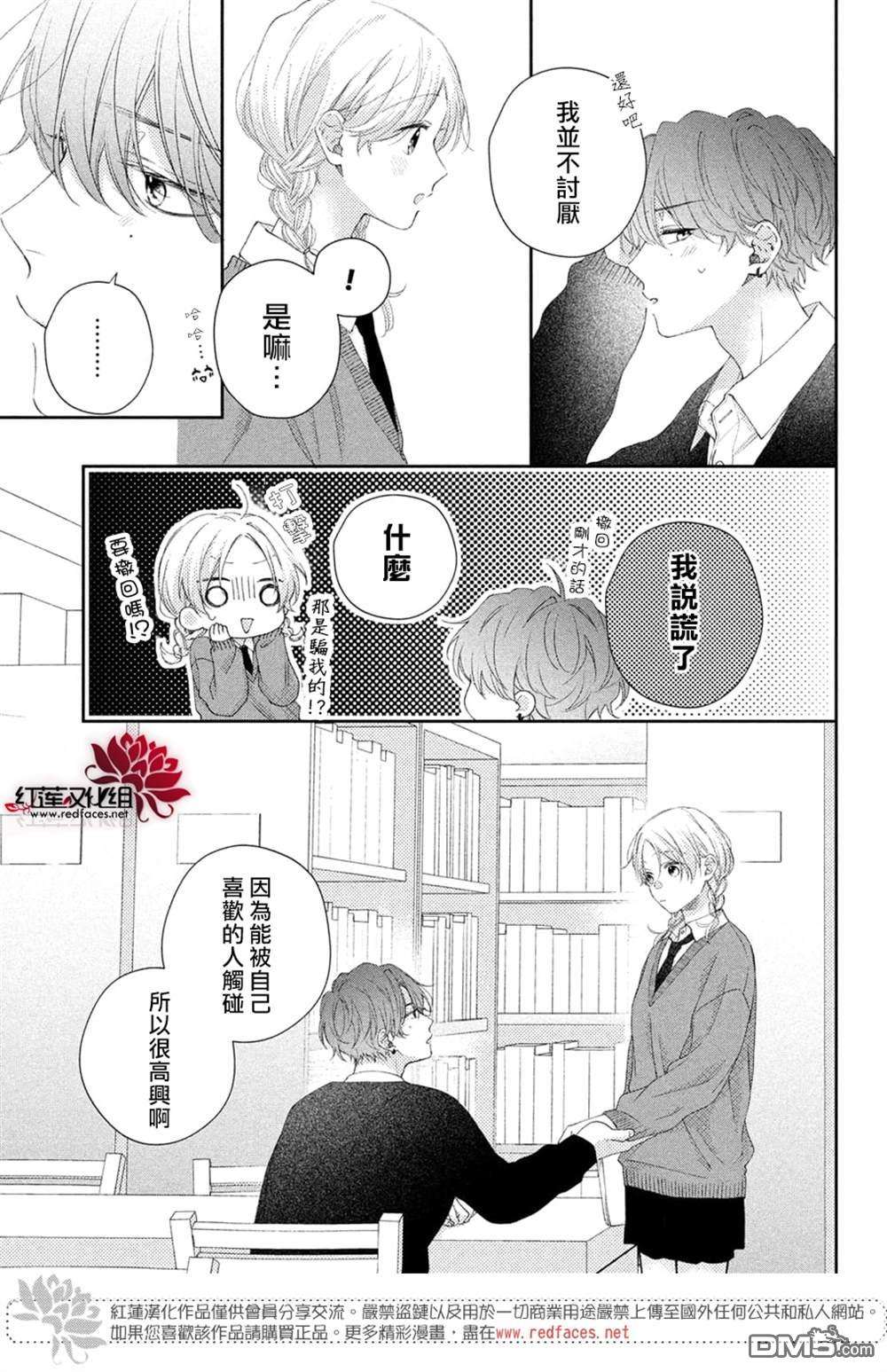 我才没听说过他这么可爱!!第21话