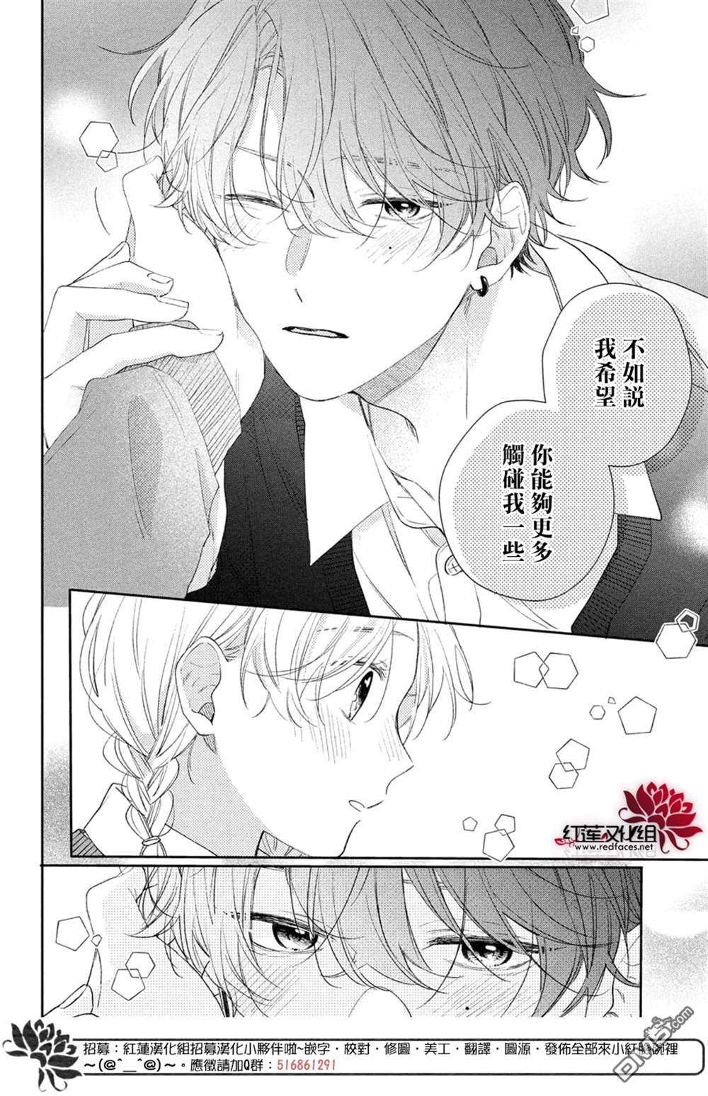 我才没听说过他这么可爱!!第21话