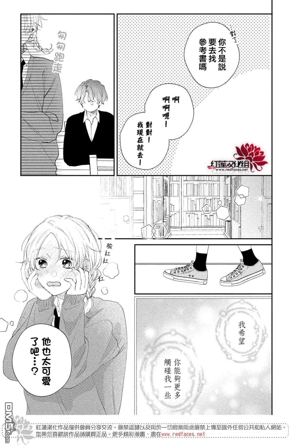 我才没听说过他这么可爱!!第21话