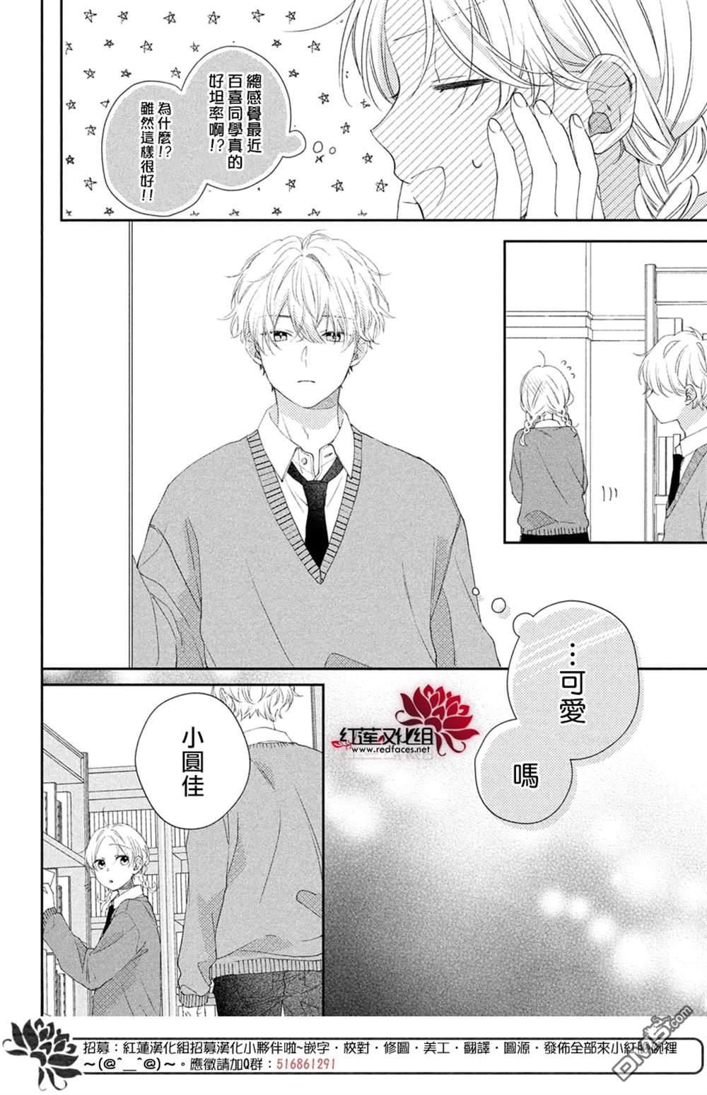 我才没听说过他这么可爱!!第21话