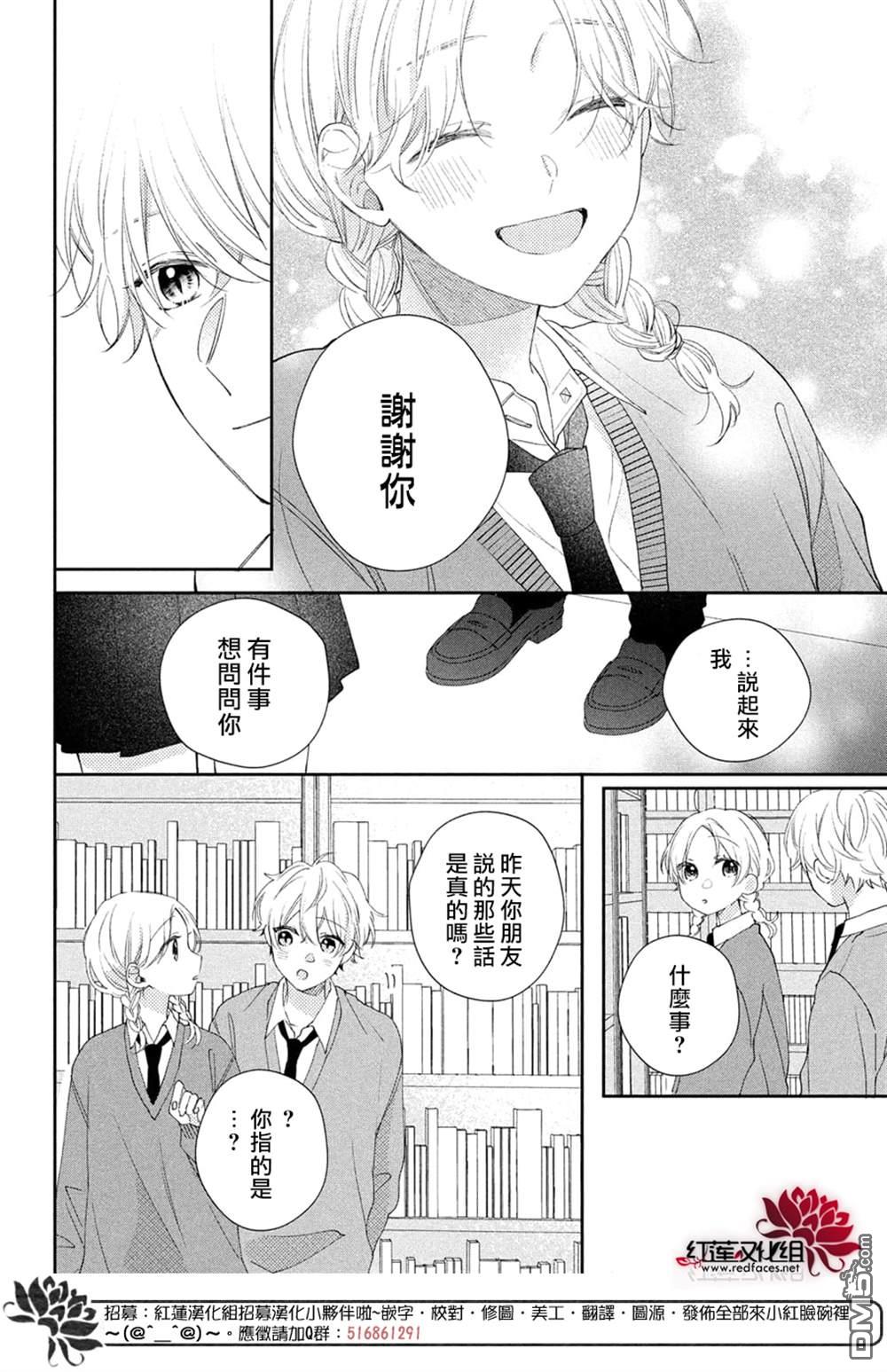 我才没听说过他这么可爱!!第21话