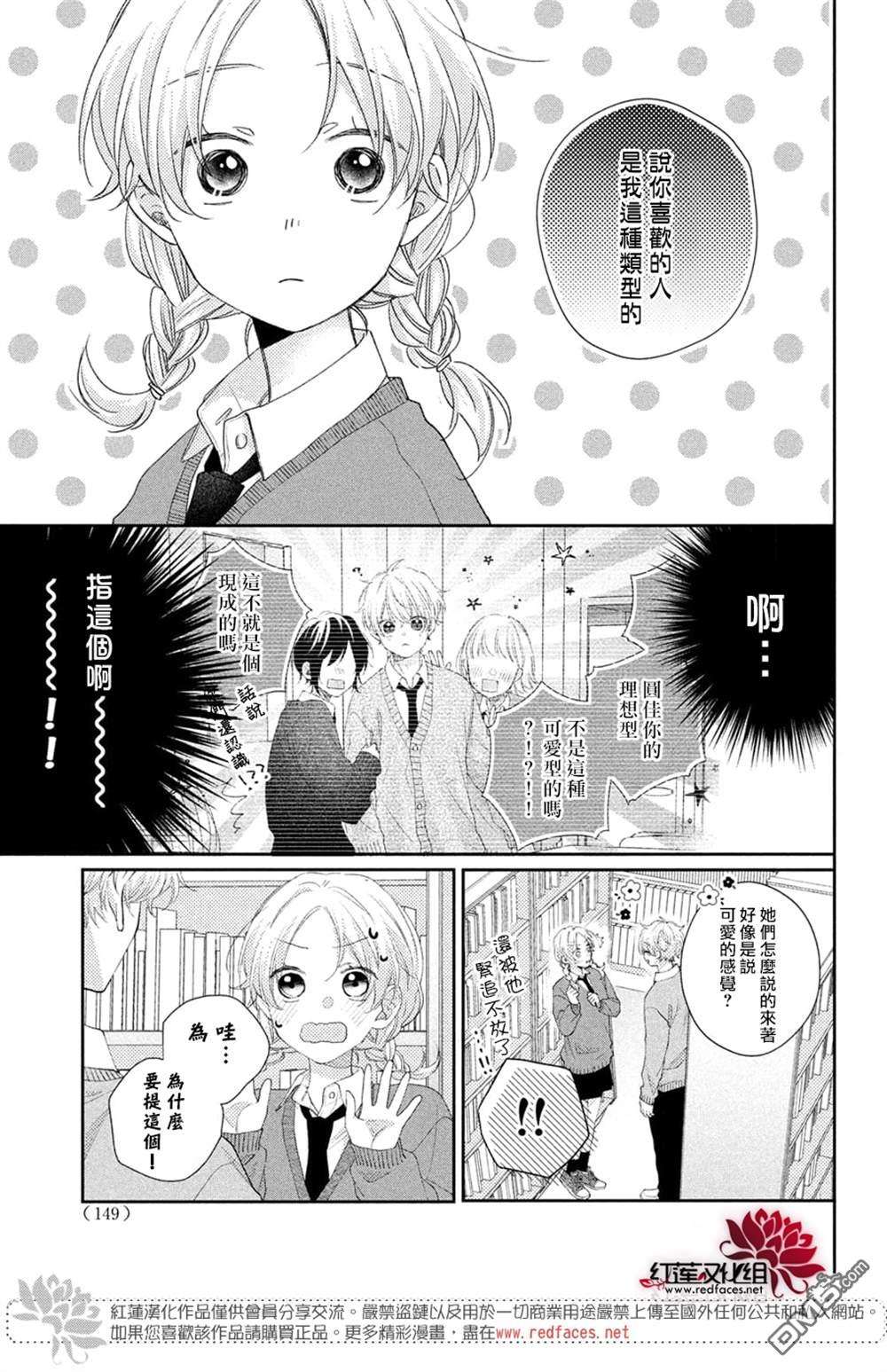 我才没听说过他这么可爱!!第21话