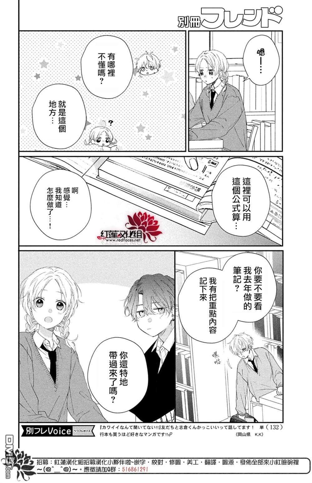 我才没听说过他这么可爱!!第21话