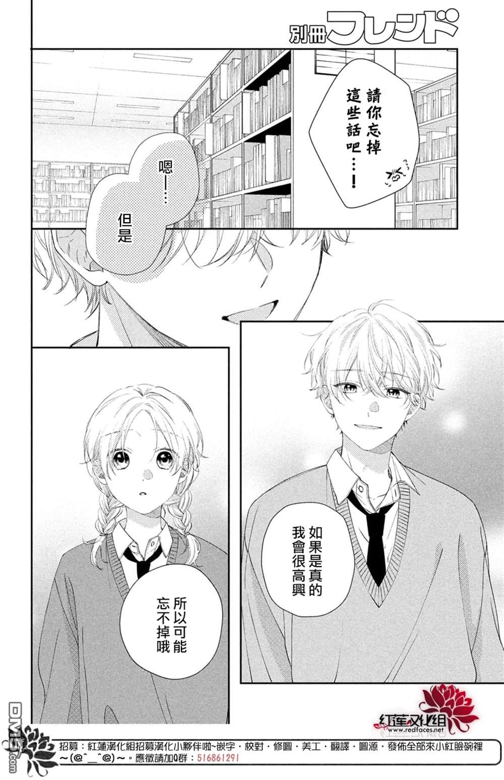 我才没听说过他这么可爱!!第21话