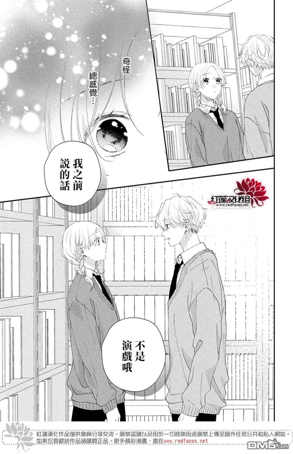 我才没听说过他这么可爱!!第21话