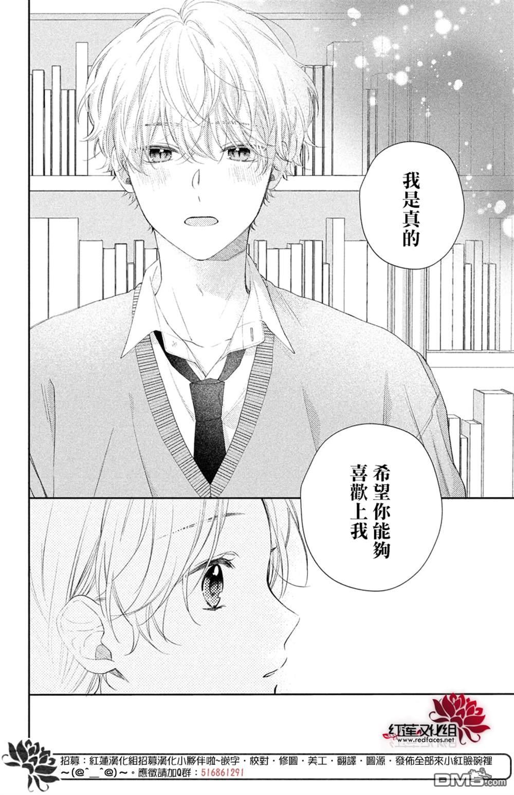 我才没听说过他这么可爱!!第21话