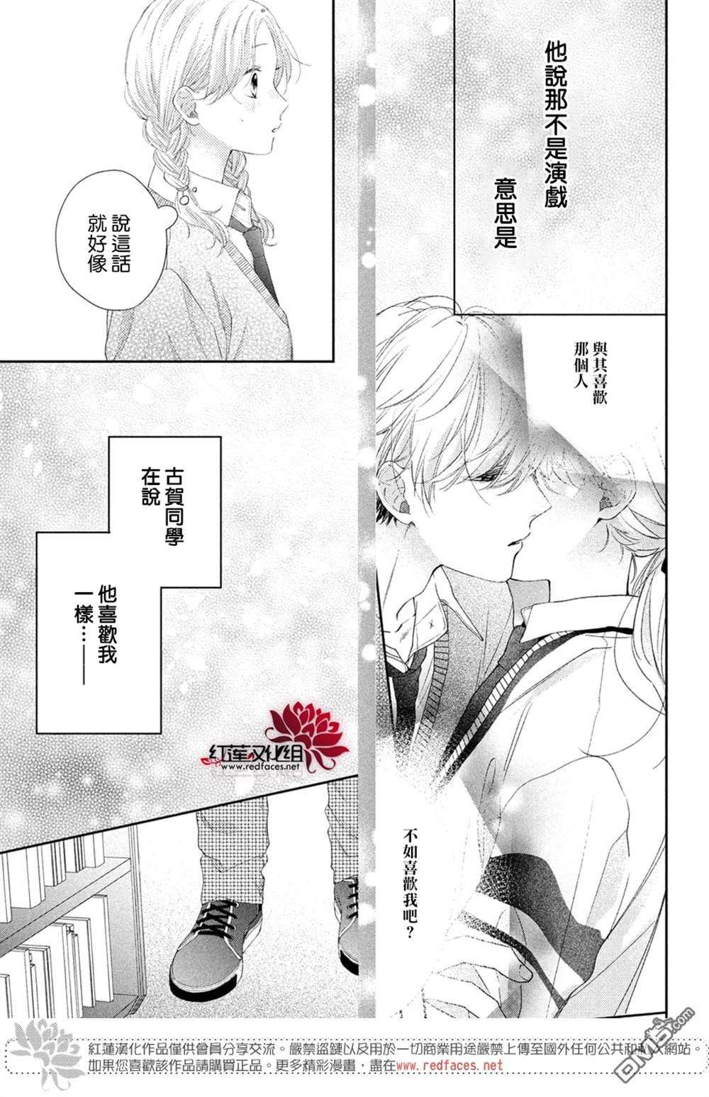 我才没听说过他这么可爱!!第21话