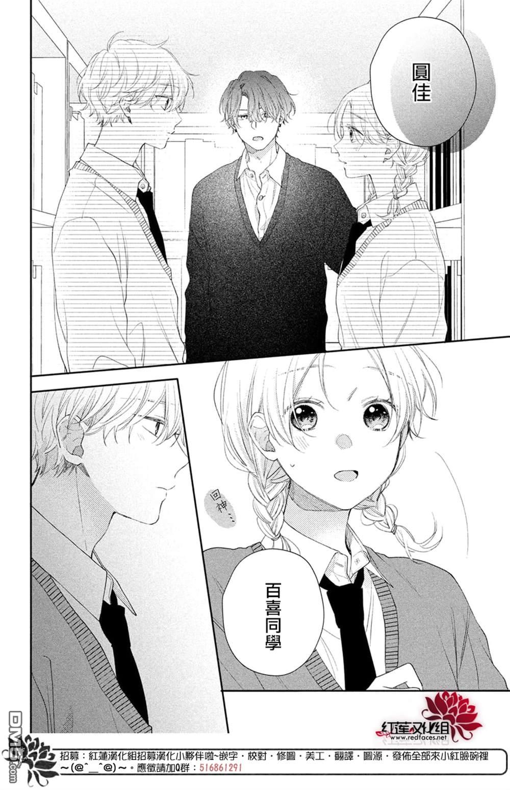 我才没听说过他这么可爱!!第21话