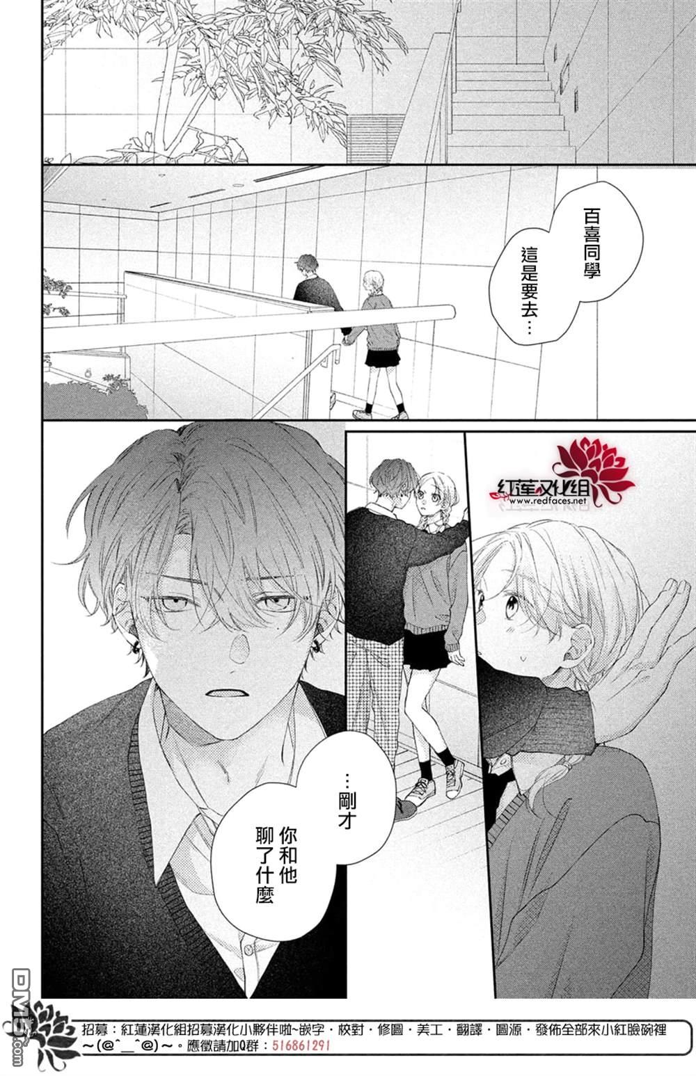 我才没听说过他这么可爱!!第21话