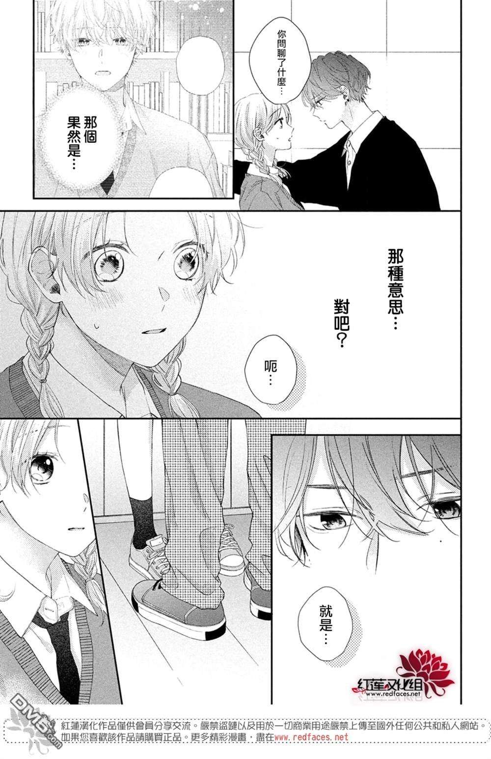 我才没听说过他这么可爱!!第21话