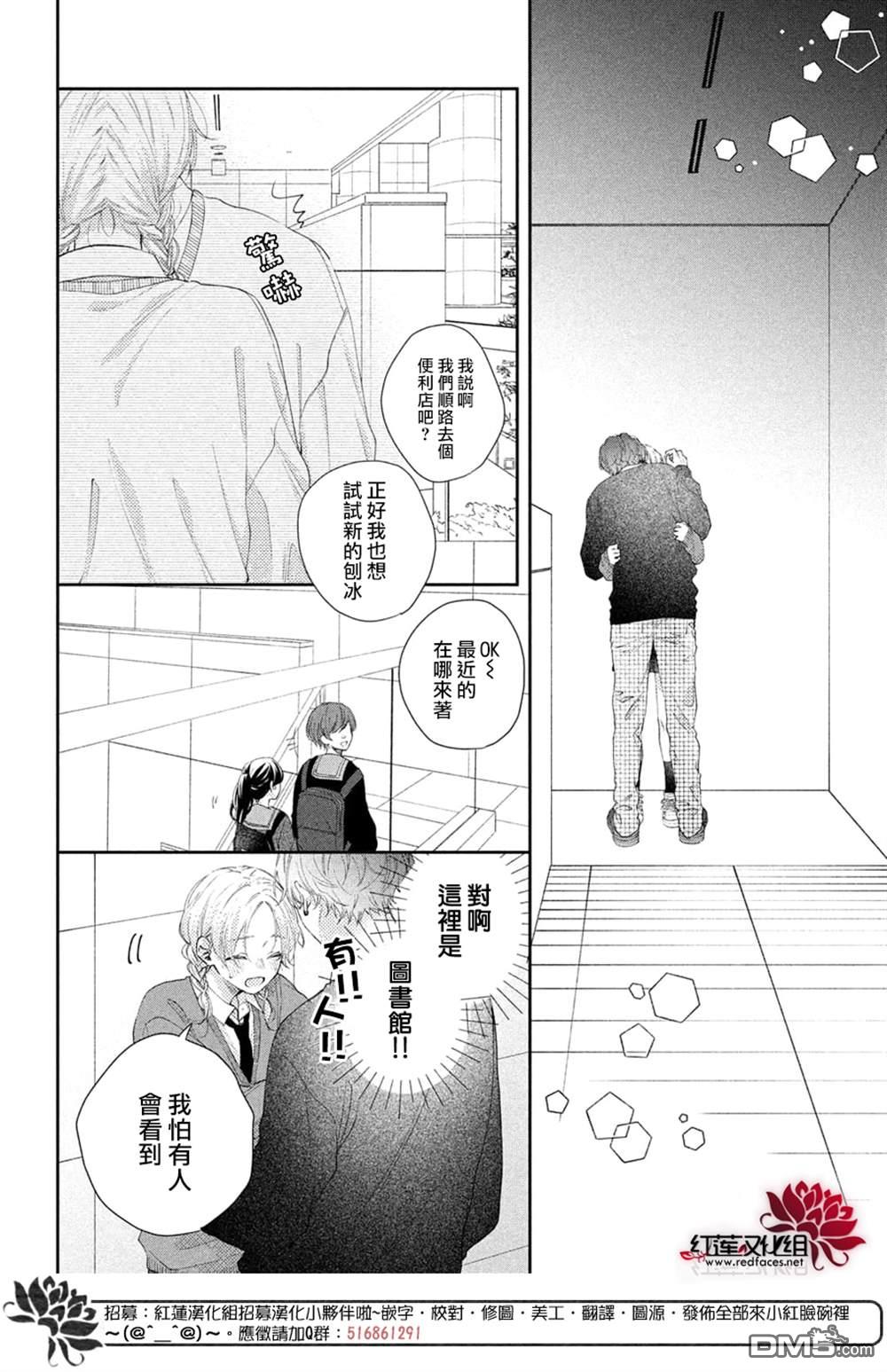 我才没听说过他这么可爱!!第21话