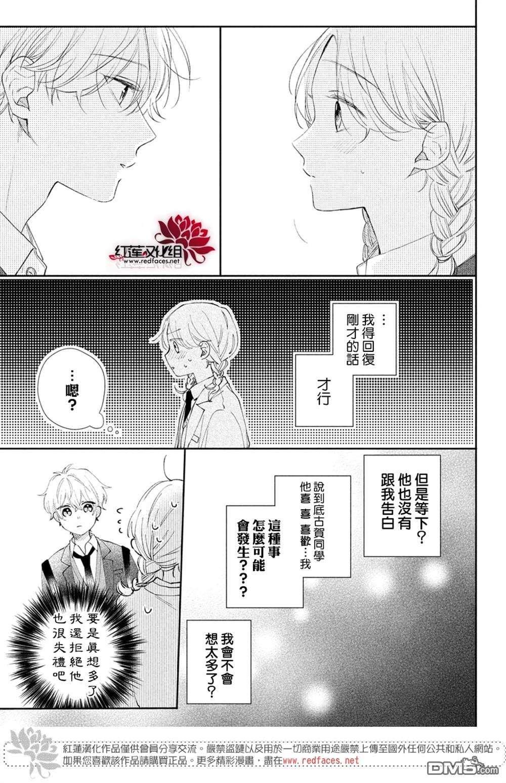 我才没听说过他这么可爱!!第21话
