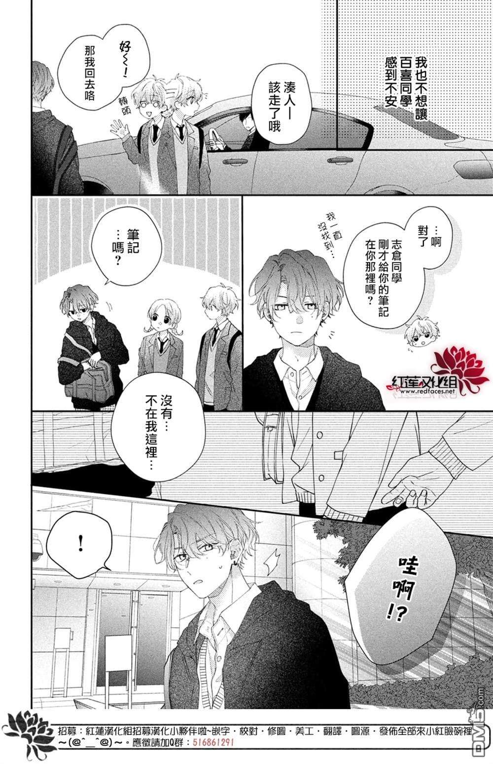 我才没听说过他这么可爱!!第21话