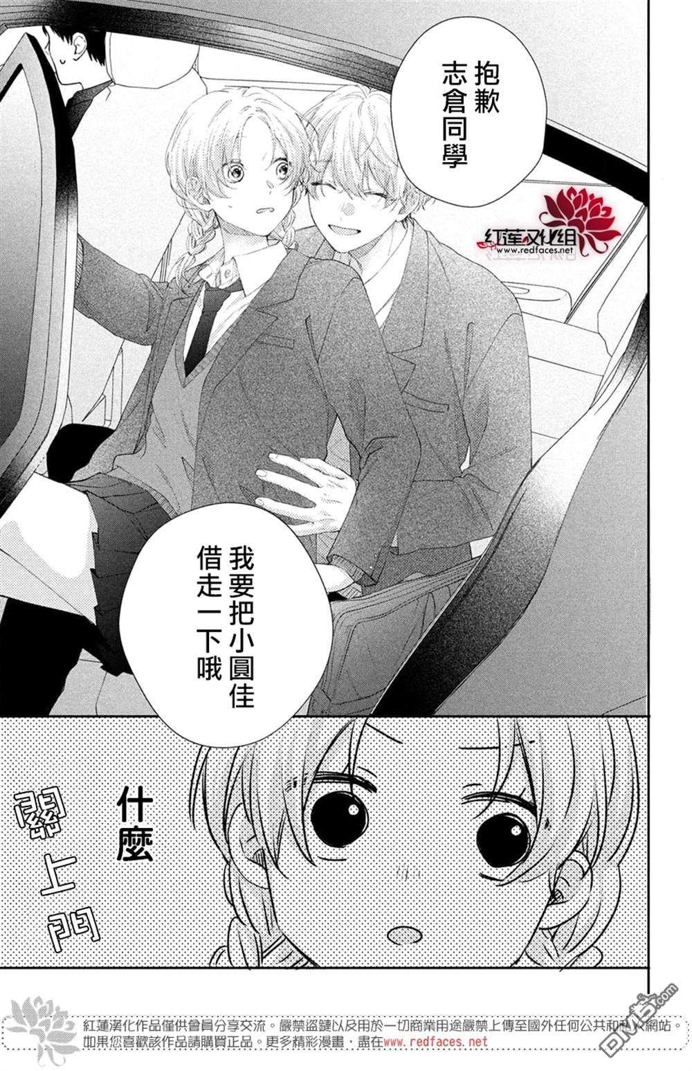 我才没听说过他这么可爱!!第21话