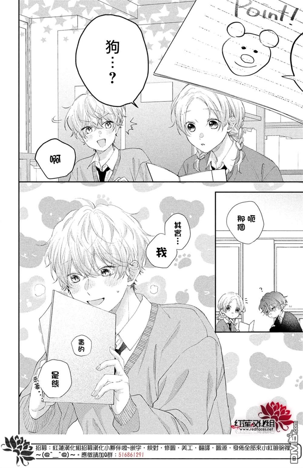 我才没听说过他这么可爱!!第21话