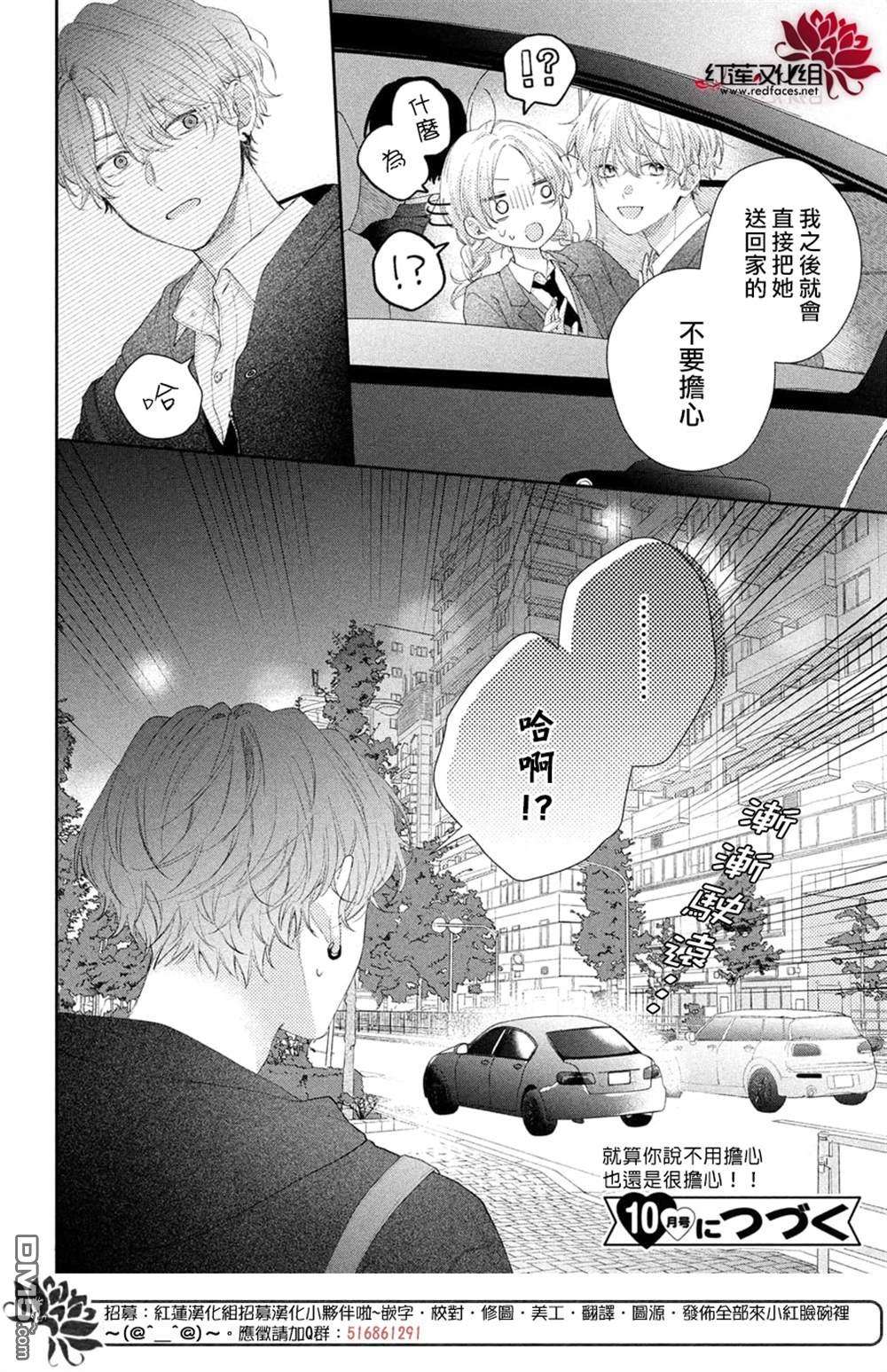 我才没听说过他这么可爱!!第21话