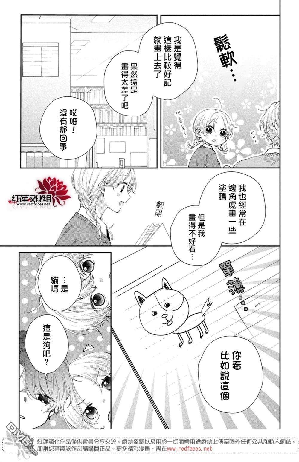 我才没听说过他这么可爱!!第21话