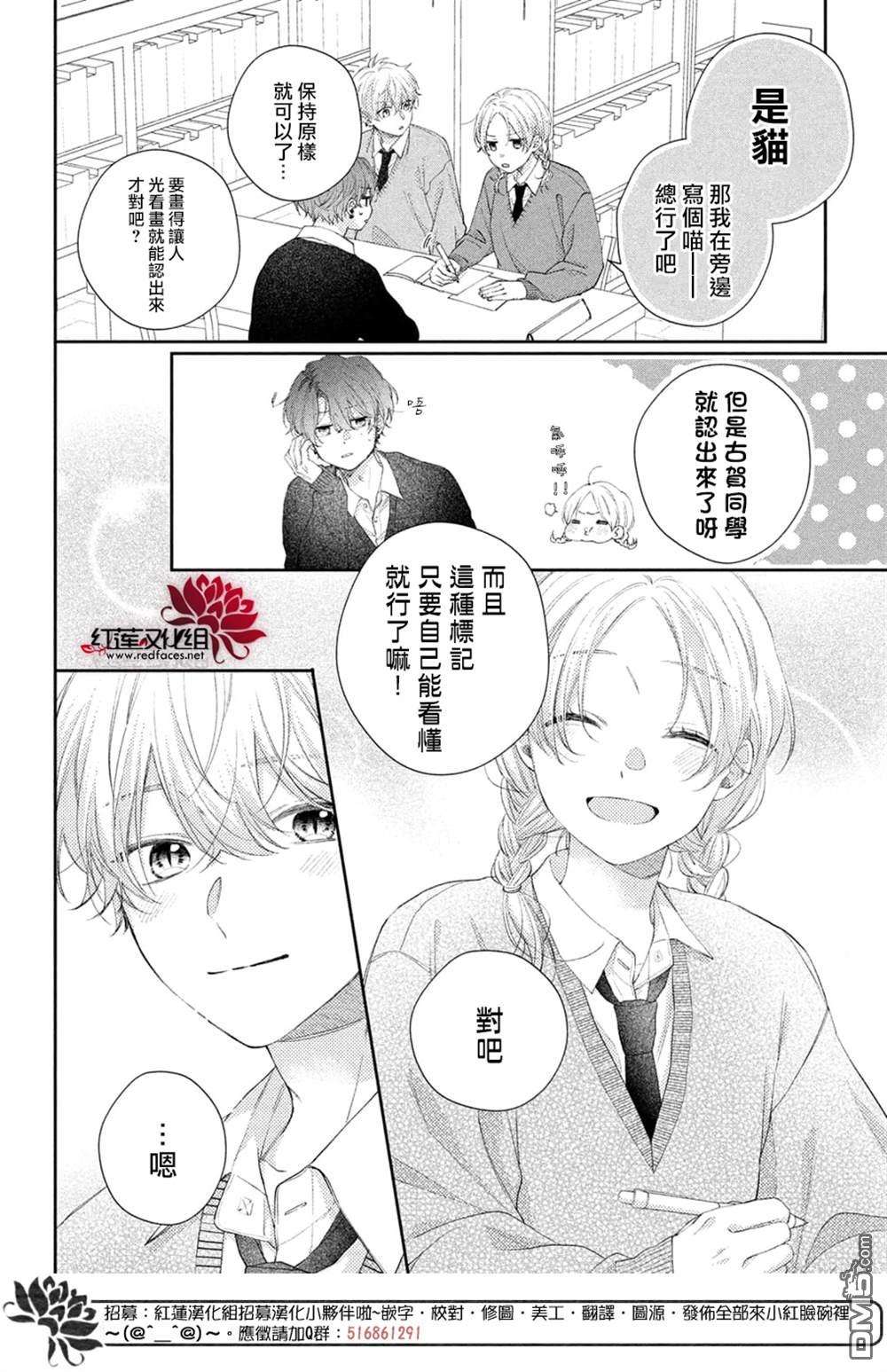 我才没听说过他这么可爱!!第21话